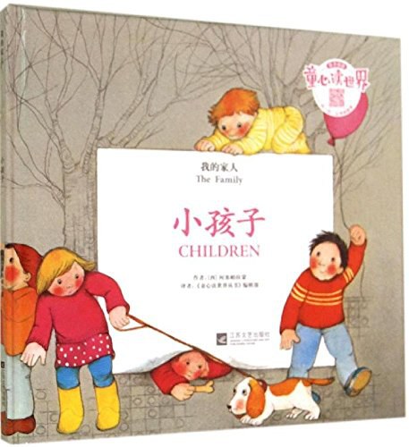 我的家人 小孩子 Children