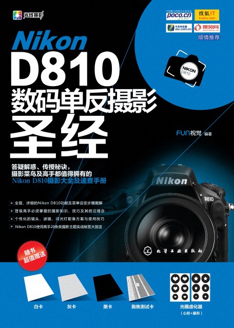 Nikon D810数码单反摄影圣经