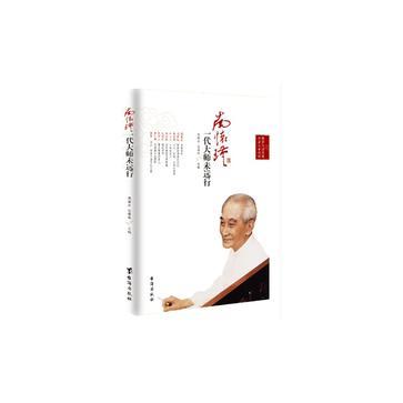 南怀瑾: 一代大师未远行