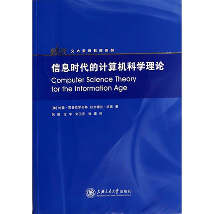 信息时代的计算机科学理论