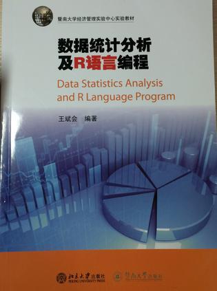 数据统计分析及R语言编程
