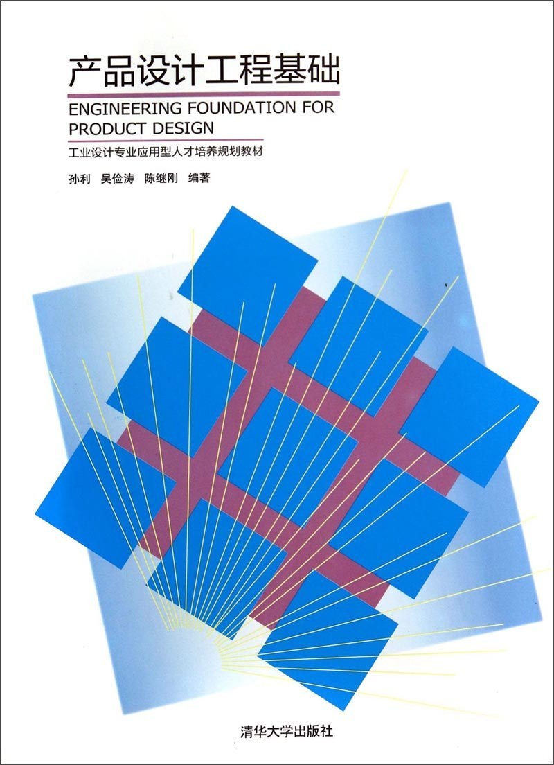 产品设计工程基础