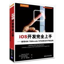 iOS开发完全上手 使用iOS 7和Xcode 5开发移动与平板应用