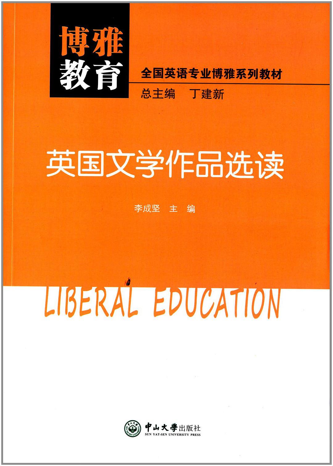 英国文学作品选读