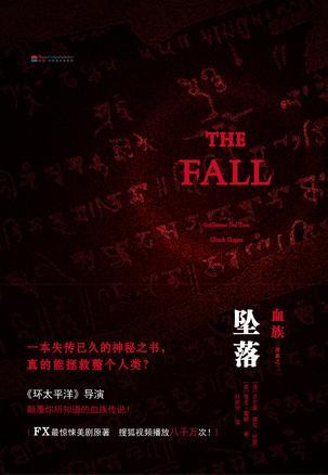 血族三部曲 二 坠落 Ⅱ the fall