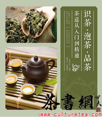 识茶·泡茶·品茶 茶道从入门到精通