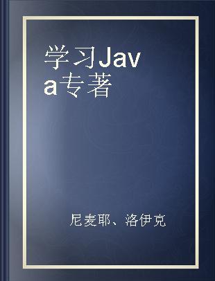 学习Java