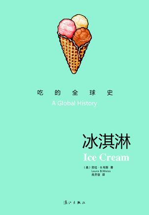 吃的全球史 冰淇淋 Ice cream
