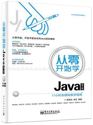 从零开始学Java