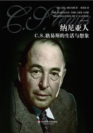 纳尼亚人 C.S.路易斯的生活与想象 the life and imagination of C.S.Lewis