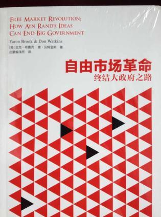 自由市场革命 终结大政府之路 how Ayn Rand's ideas can end big government