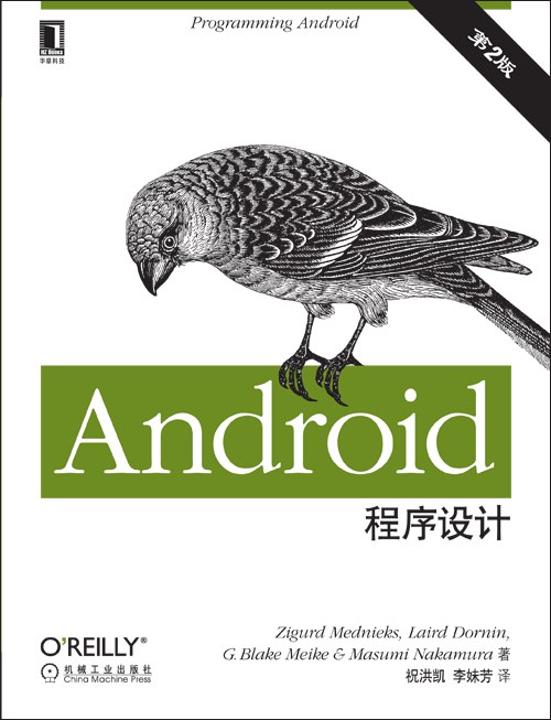 Android程序设计