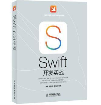 Swift开发实战