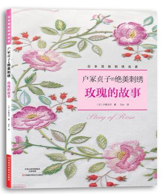 户冢贞子的绝美刺绣 玫瑰的故事