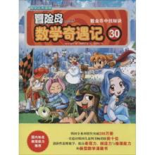 冒险岛数学奇遇记 30 数金币中找秘诀