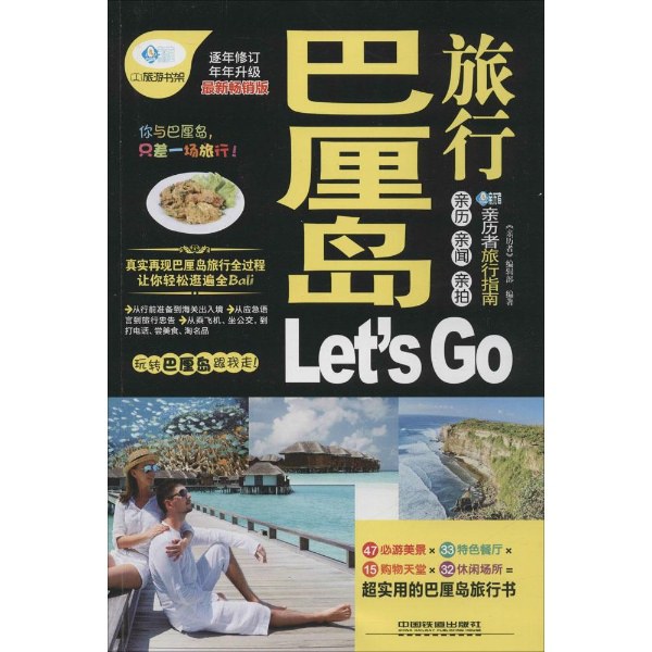 巴厘岛旅行Let's Go 最新畅销版