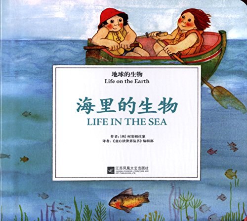 地球的生物 海里的生物 Life in the sea