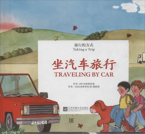 旅行的方式 坐汽车旅行 Traveling by car