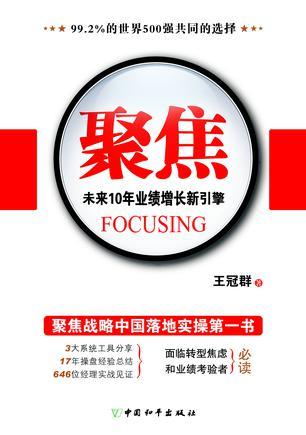 聚焦 未来10年业绩增长新引擎