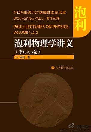 泡利物理学讲义 第一、二、三卷 Volume 1,2,3