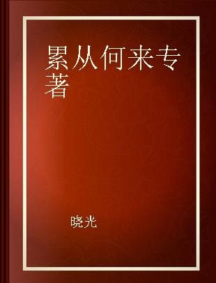 累从何来 别把心理疲劳不当回事