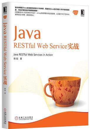 Java RESTful Web Service 实战