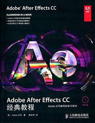 Adobe After Effects CC经典教程