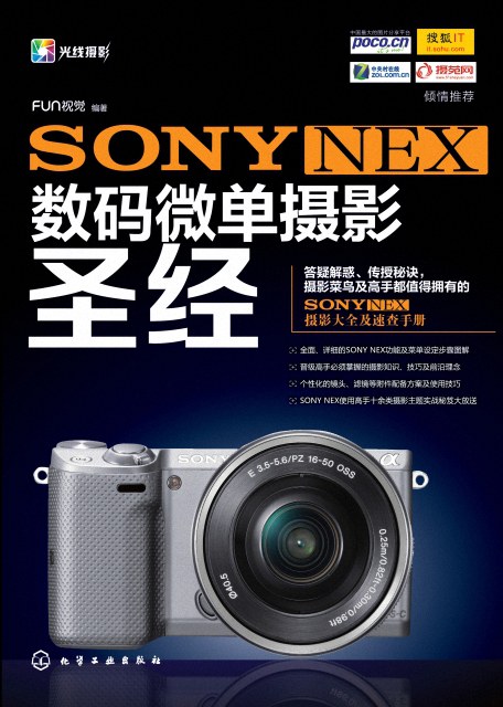 SONY NEX数码微单摄影圣经