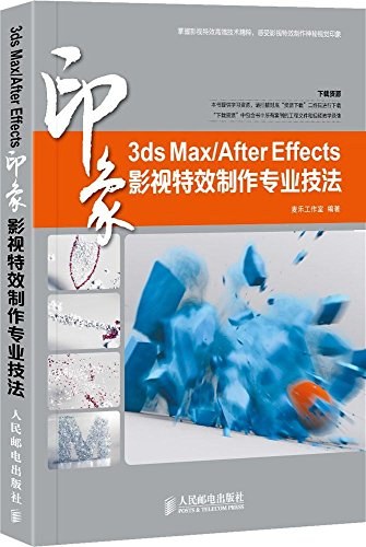 3ds Max/After Effects印象影视特效制作专业技法