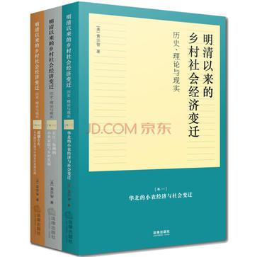 明清以来的乡村社会经济变迁 历史、理论与现实 卷二 长江三角洲的小农家庭与乡村发展