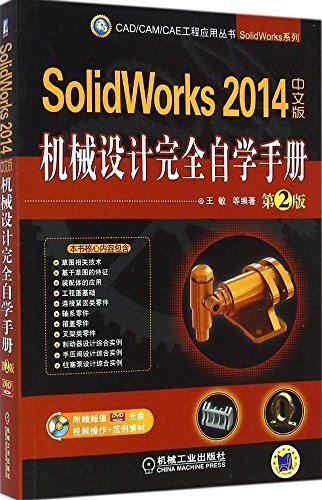 SolidWorks 2014中文版机械设计完全自学手册