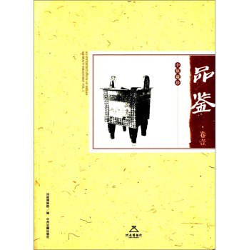 中原藏珍品鉴 卷壹 VOL.1