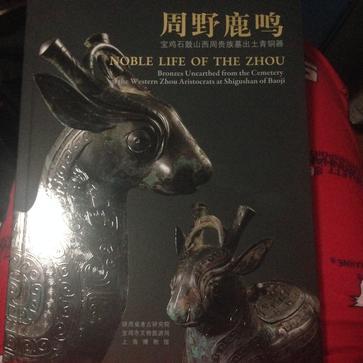 周野鹿鸣 宝鸡石鼓山西周贵族墓出土青铜器 bronzes unearthed from the cemetery of the Western Zhou aristocrats at Shigushan of Baoji