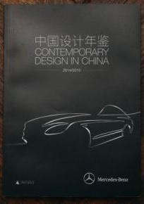 中国设计年鉴 2014/2015