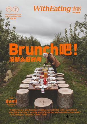 食帖 1 Brunch吧！没那么赶时间