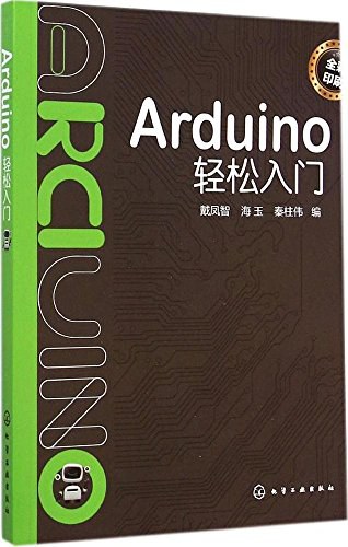 Arduino轻松入门