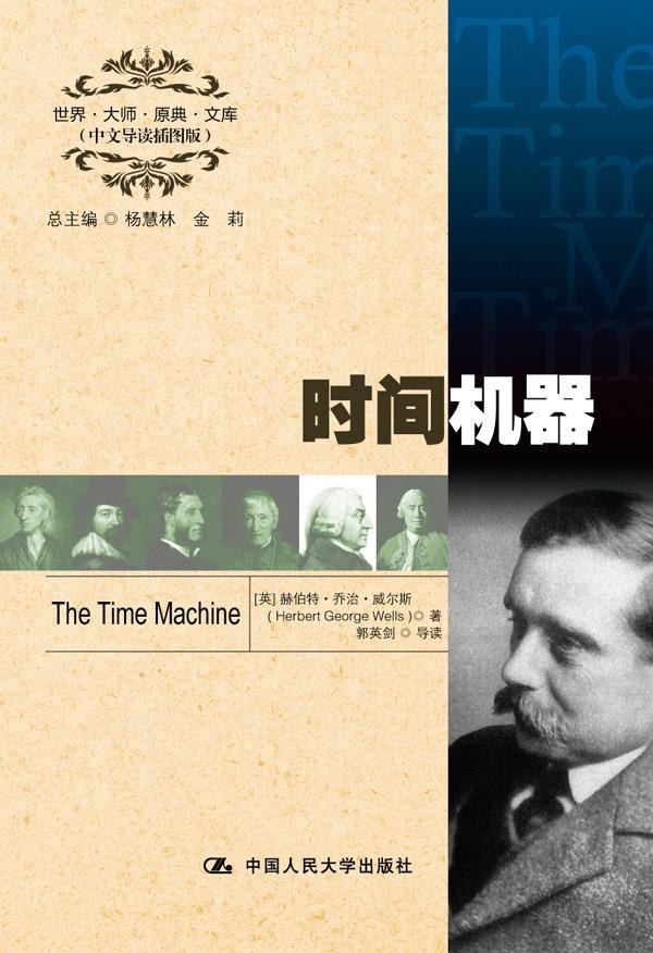 The time machine = 时间机器 /