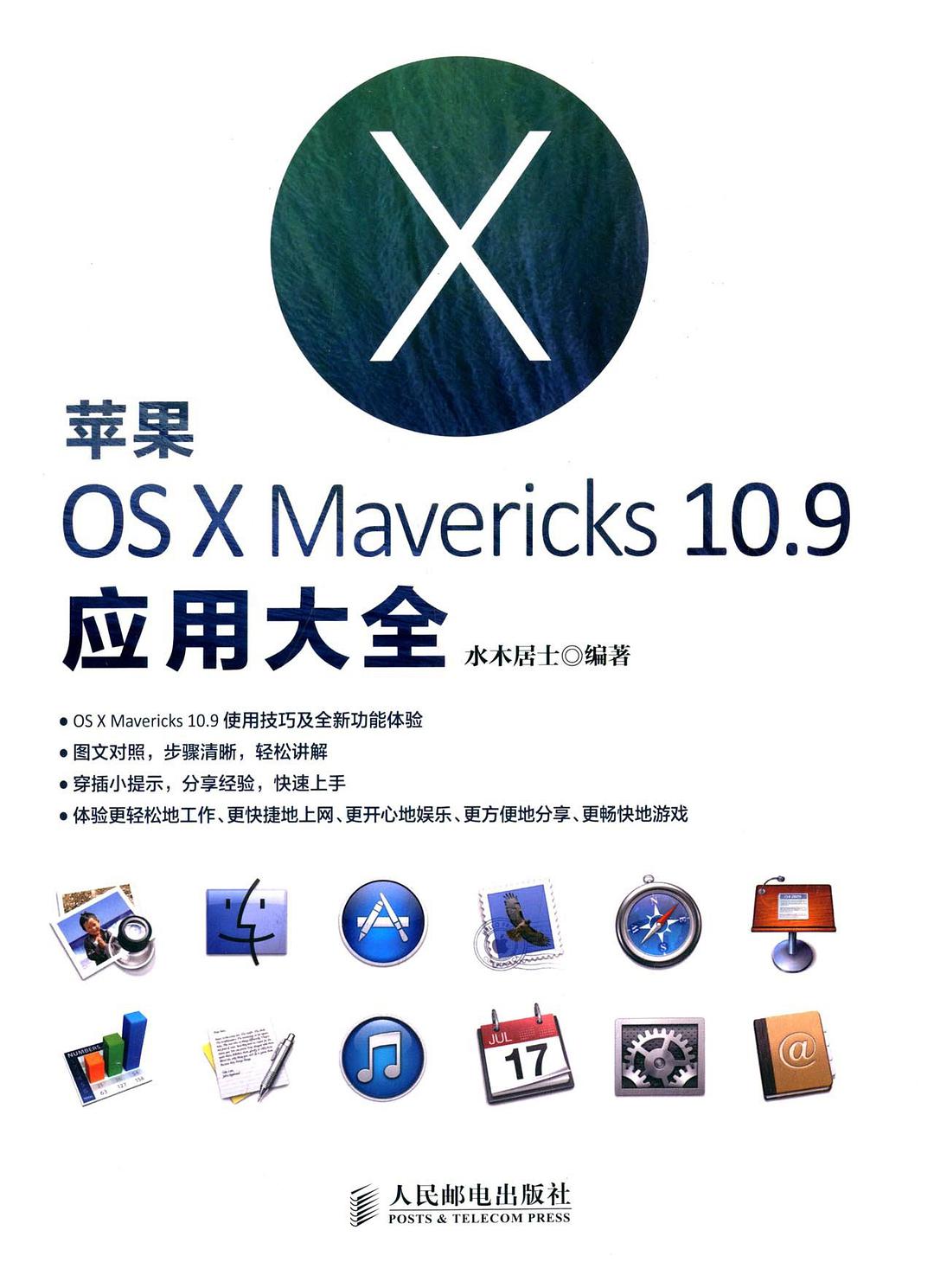 苹果OS X Mavericks 10.9应用大全