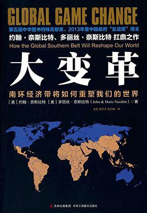 大变革 南环经济带将如何重塑我们的世界 how the global southern belt will reshape our world