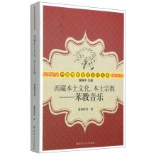 西藏本土文化、本土宗教 苯教音乐