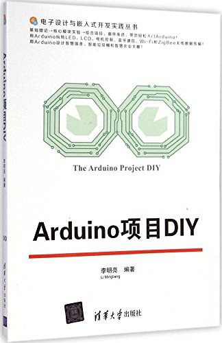 Arduino项目DIY