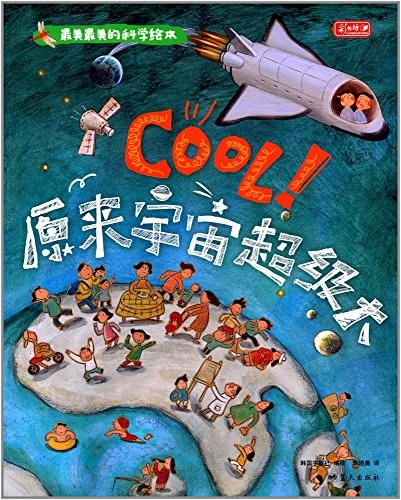 cool!原来宇宙超级大