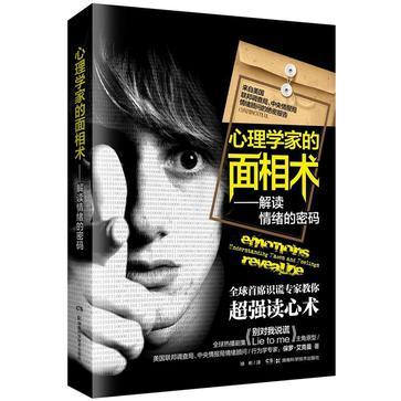 心理学家的面相术 解读情绪的密码 understanding faces and feeling