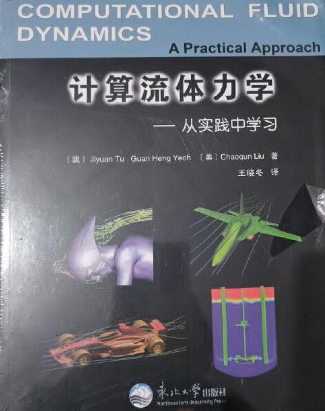 计算流体力学 从实践中学习 a practical approach