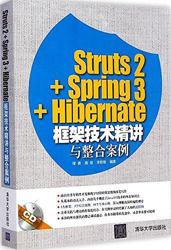 Struts 2+Spring 3+Hibernate框架技术精讲与整合案例