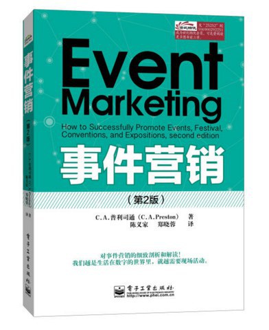 事件营销 how to successfully promote events, festival, conventions, and expositions