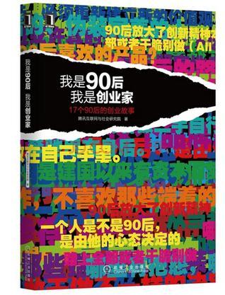 我是90后 我是创业家