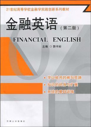 金融英语