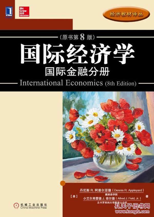 国际经济学 国际金融分册