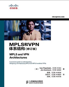 MPLS和VPN体系结构